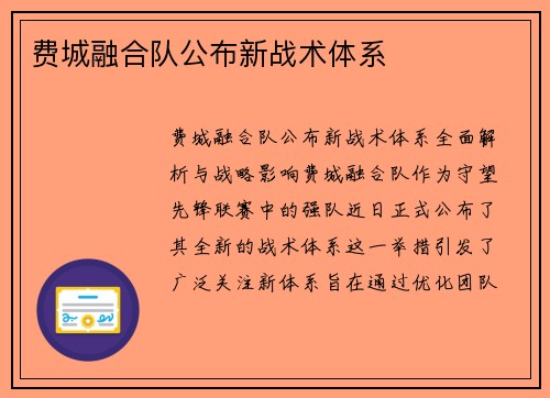费城融合队公布新战术体系